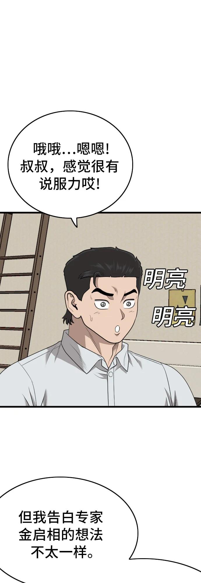 第172话-我是坏小子-DOOMS（第12张）