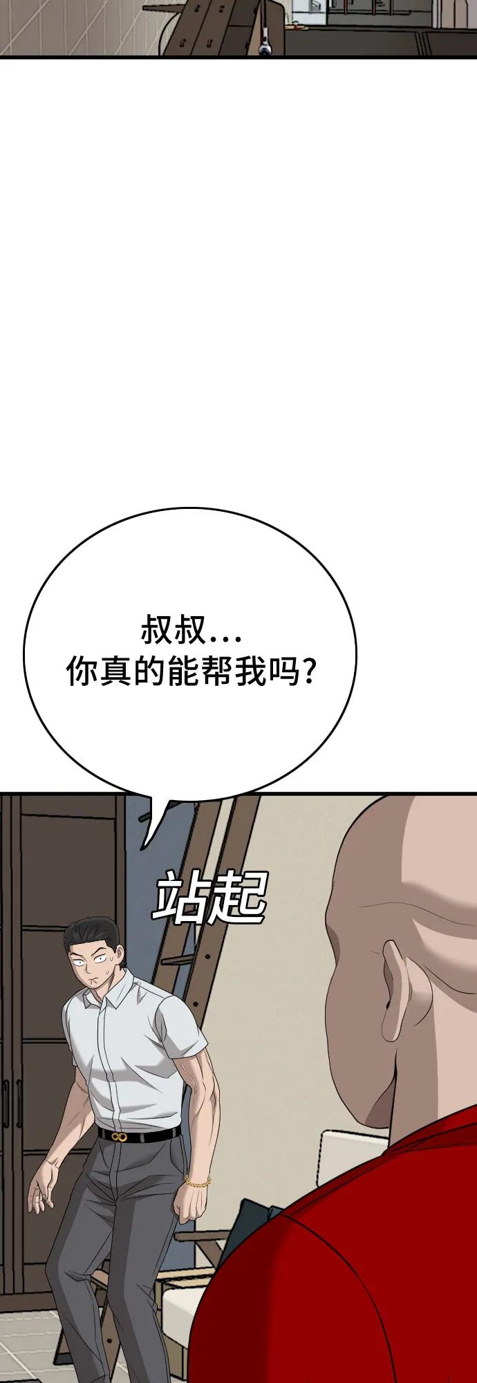 第172话-我是坏小子-DOOMS（第3张）