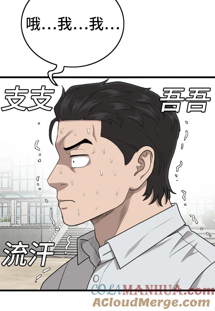 第173话-我是坏小子-DOOMS（第25张）