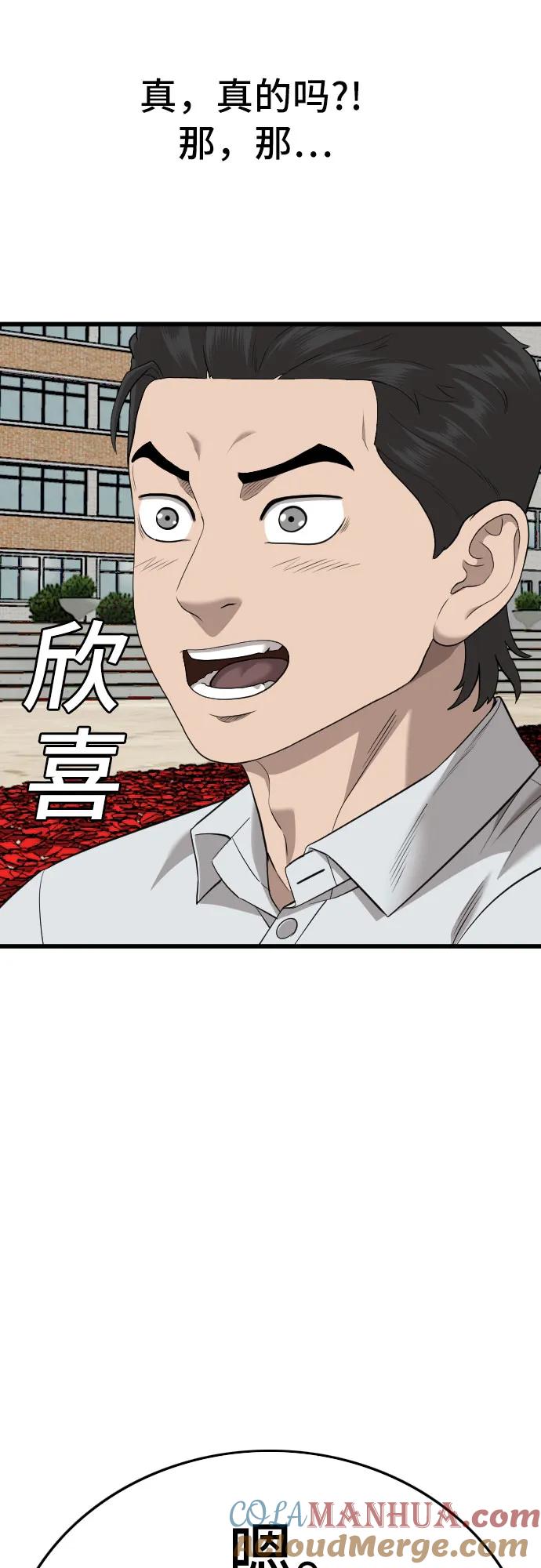 第173话-我是坏小子-DOOMS（第46张）