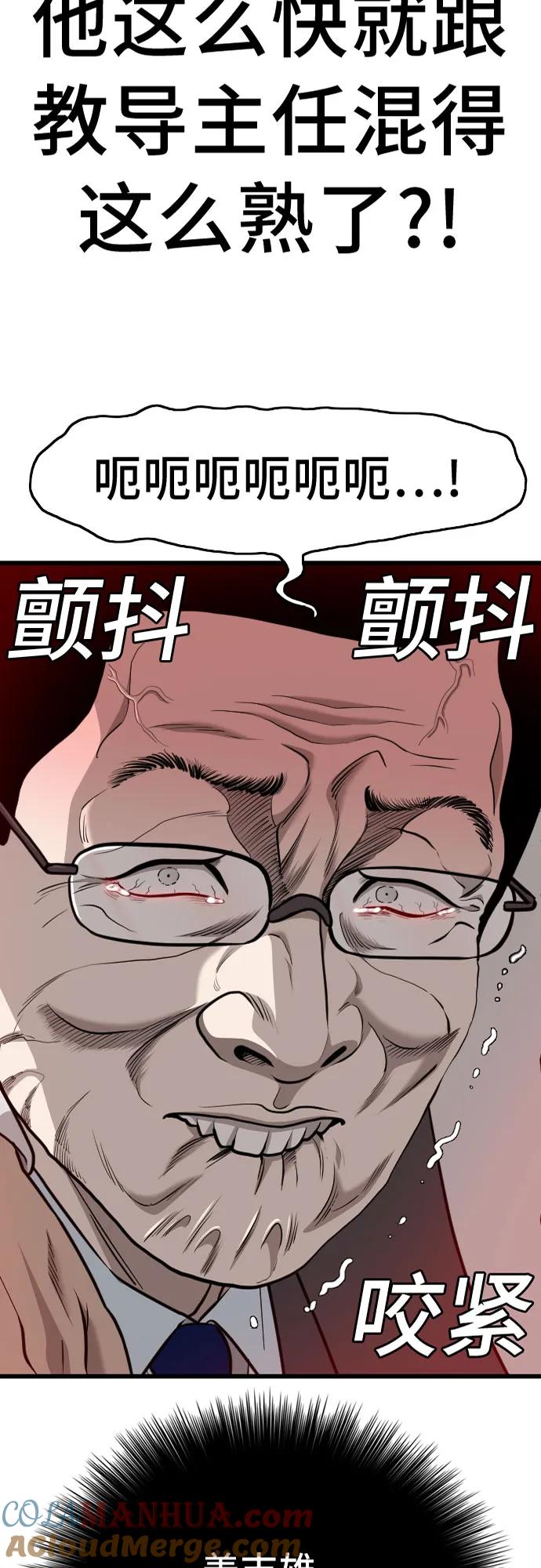 第173话-我是坏小子-DOOMS（第4张）