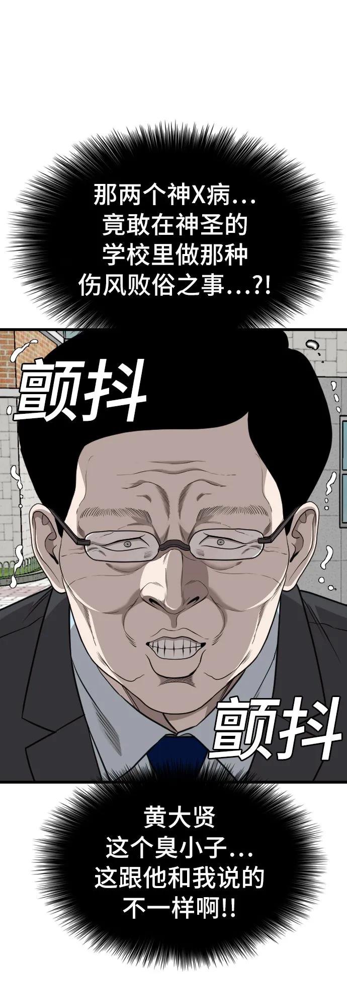 第173话-我是坏小子-DOOMS（第53张）