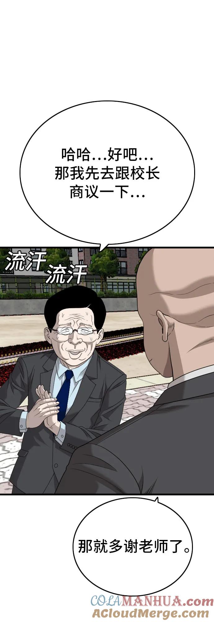 第173话-我是坏小子-DOOMS（第58张）