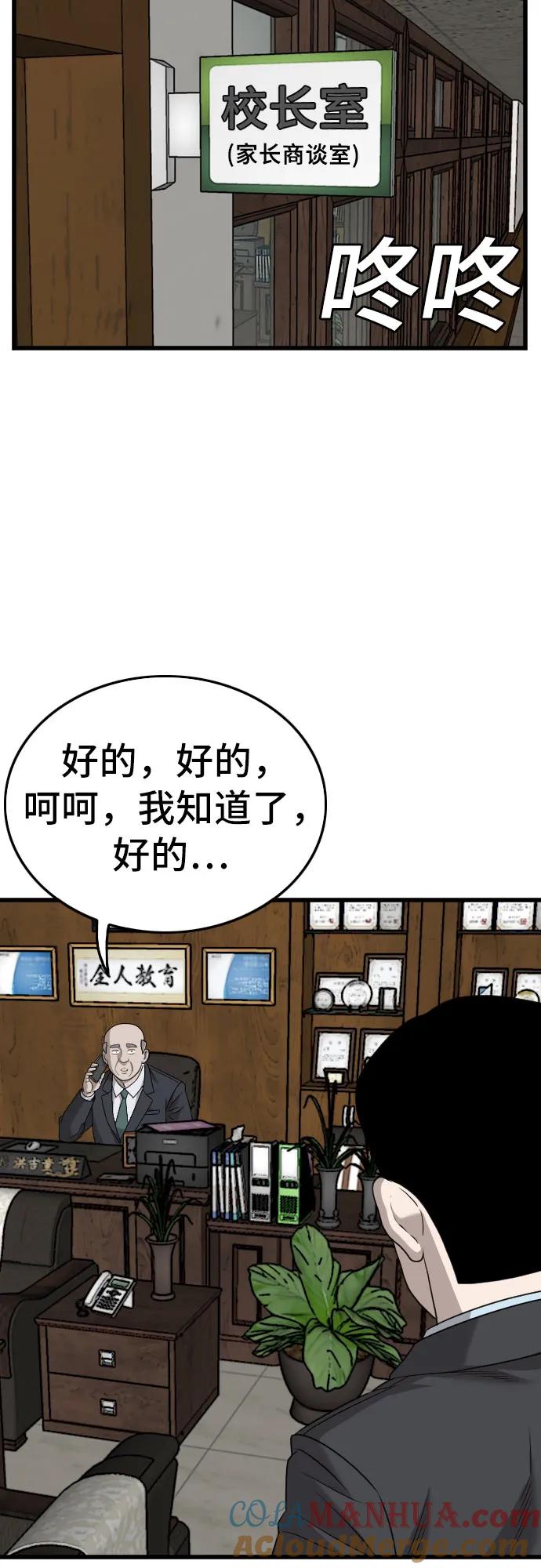 第173话-我是坏小子-DOOMS（第61张）
