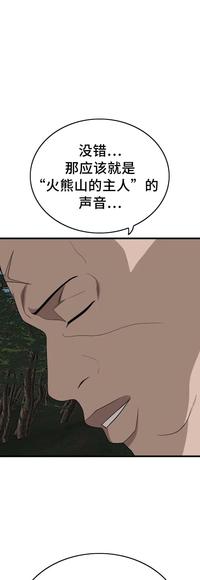 第175话-我是坏小子-DOOMS（第2张）
