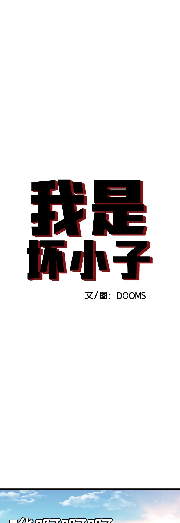 第175话-我是坏小子-DOOMS（第6张）