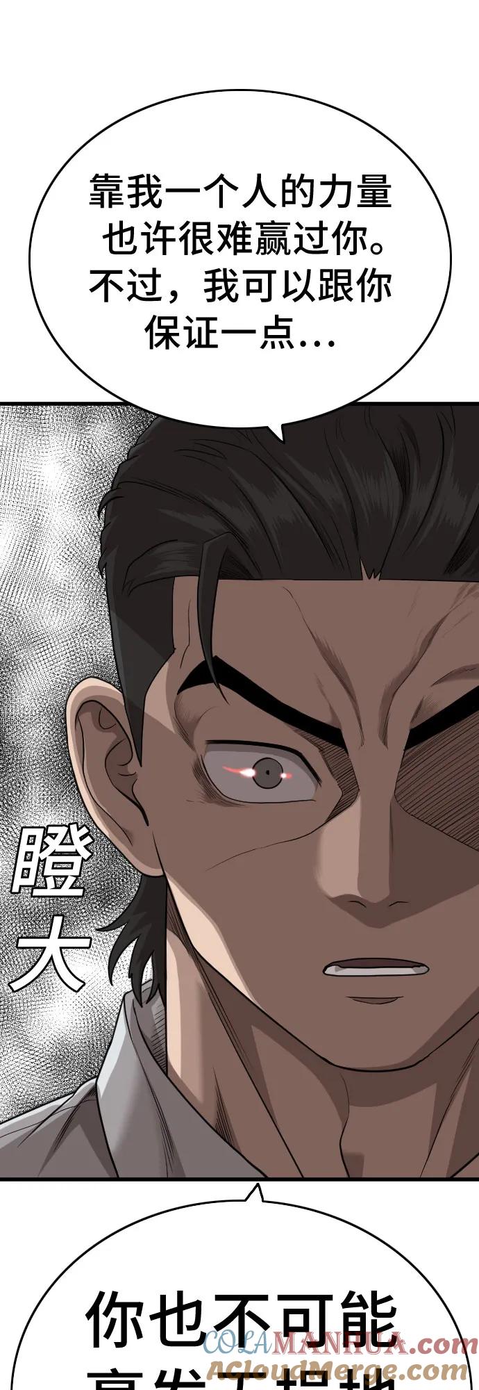 第176话-我是坏小子-DOOMS（第4张）