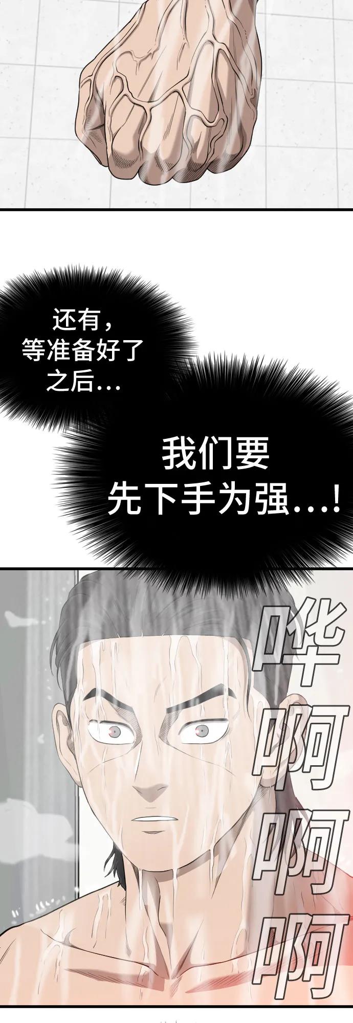 第181话-我是坏小子-DOOMS（第20张）