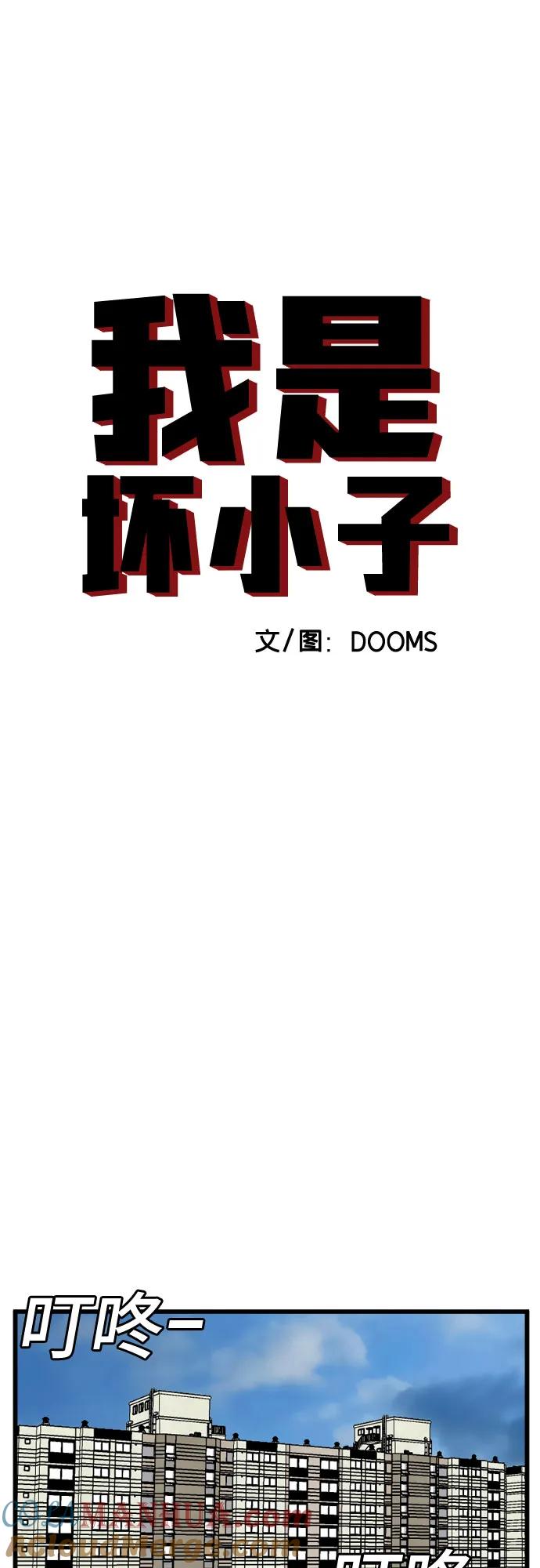 第181话-我是坏小子-DOOMS（第4张）