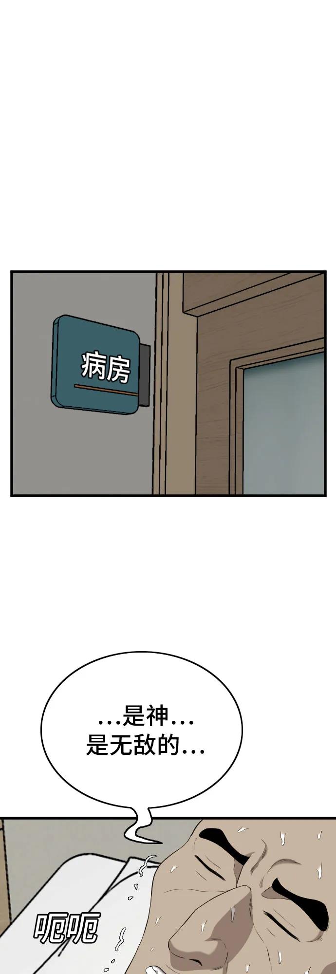 第181话-我是坏小子-DOOMS（第23张）