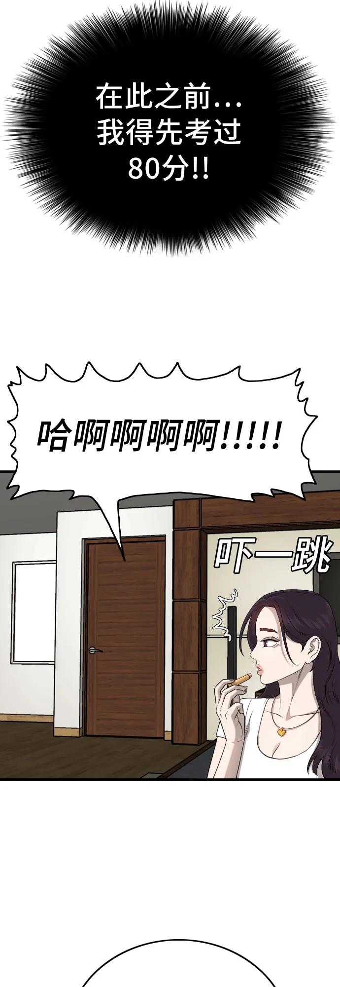 第181话-我是坏小子-DOOMS（第21张）