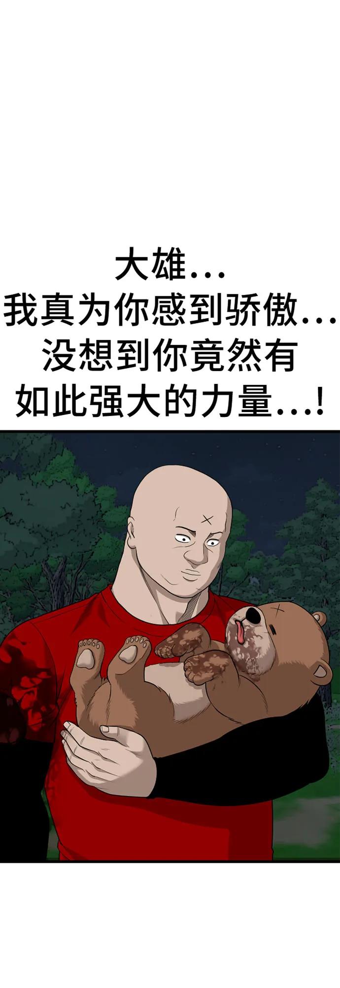 第181话-我是坏小子-DOOMS（第2张）