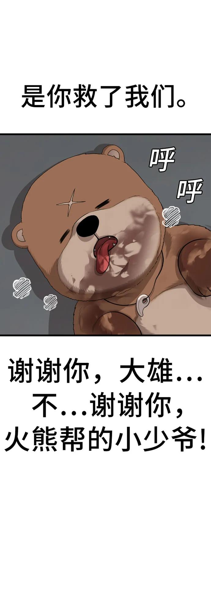 第181话-我是坏小子-DOOMS（第3张）