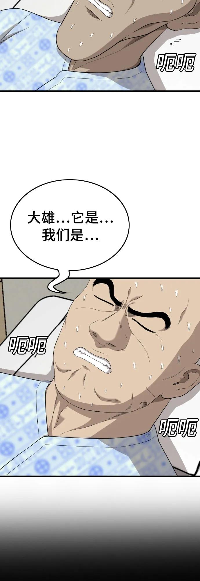 第181话-我是坏小子-DOOMS（第24张）