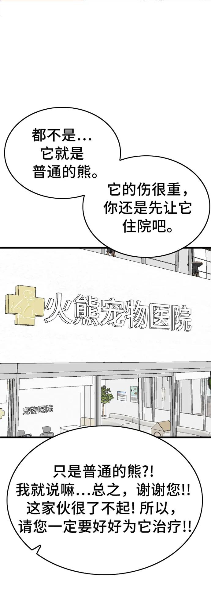 第182话-我是坏小子-DOOMS（第2张）