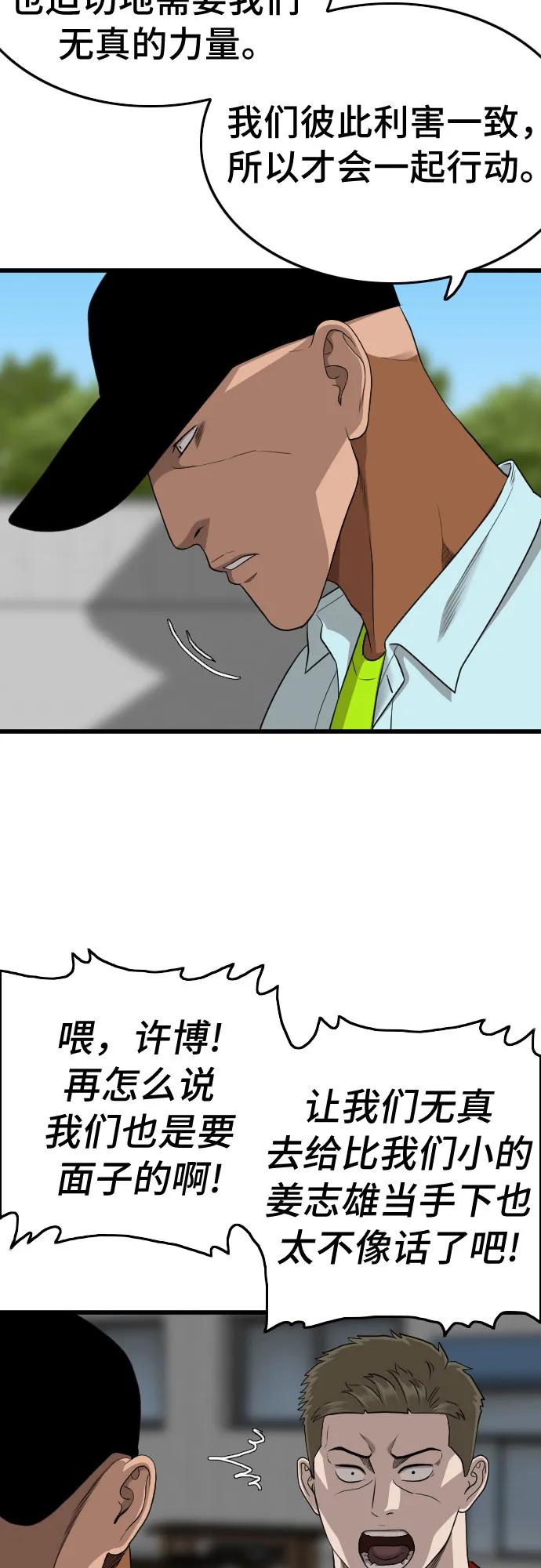 第182话-我是坏小子-DOOMS（第8张）