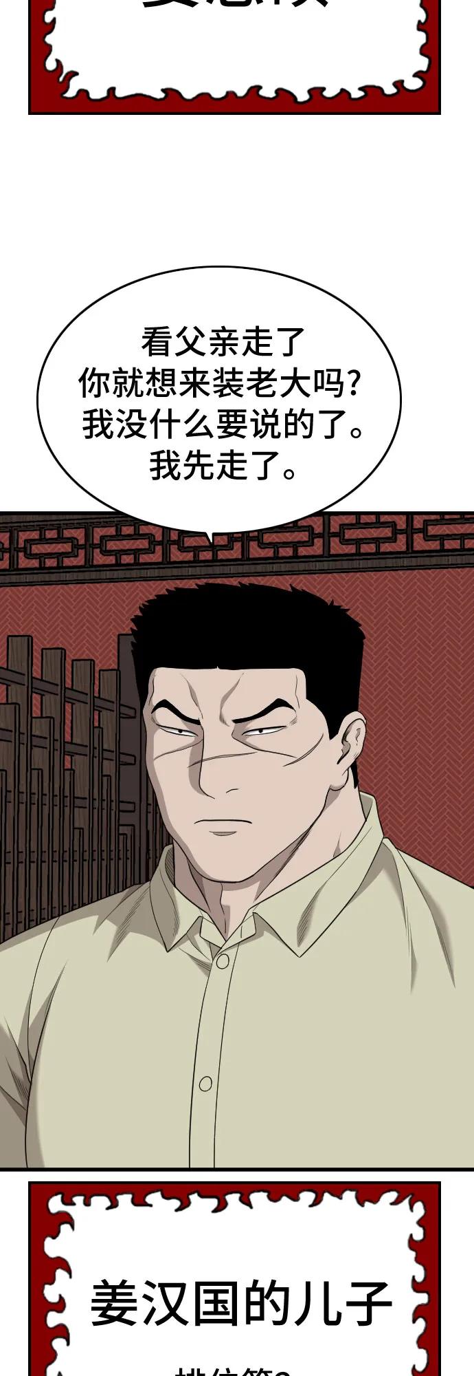 第183话-我是坏小子-DOOMS（第20张）