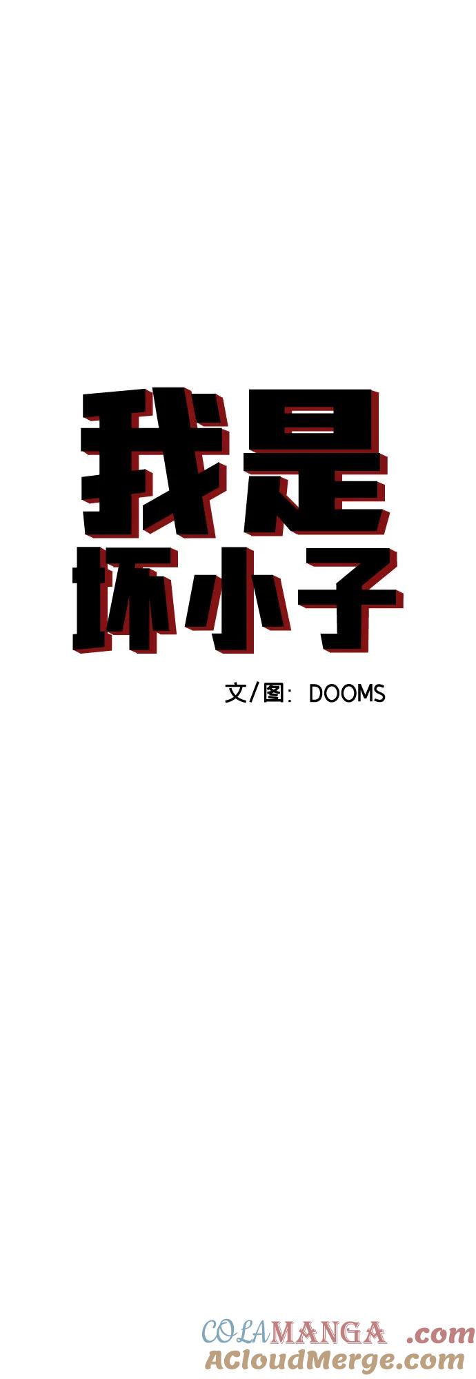 第183话-我是坏小子-DOOMS（第4张）