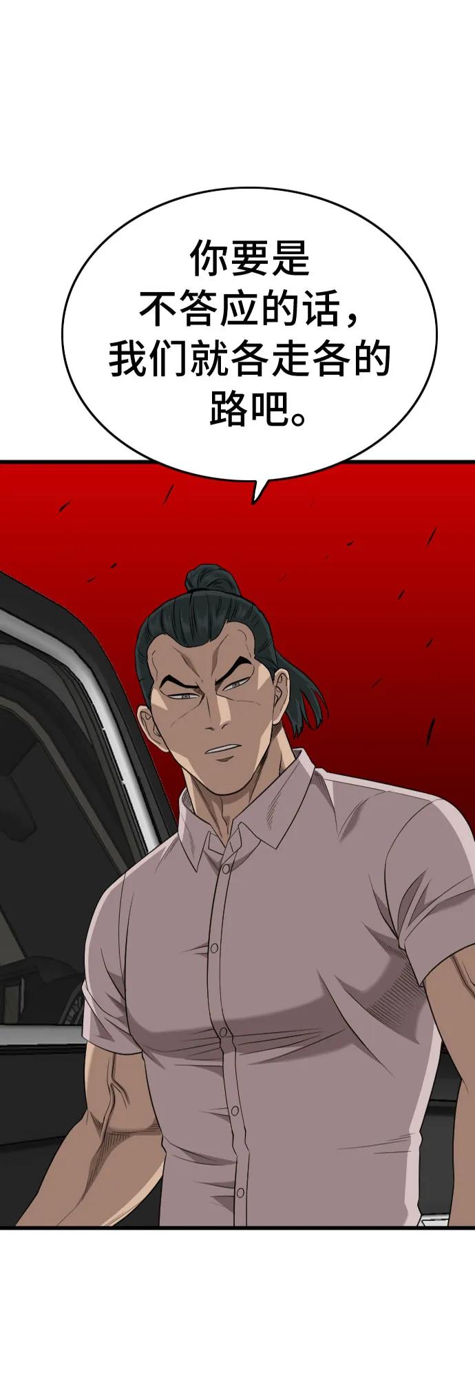 第184话-我是坏小子-DOOMS（第2张）