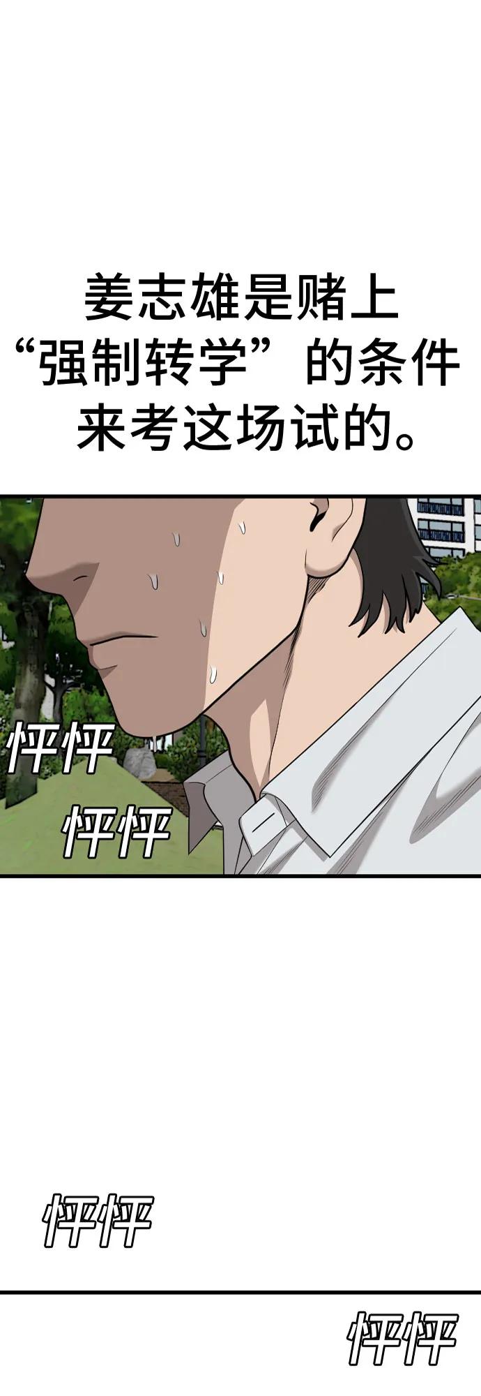 第187话-我是坏小子-DOOMS（第2张）
