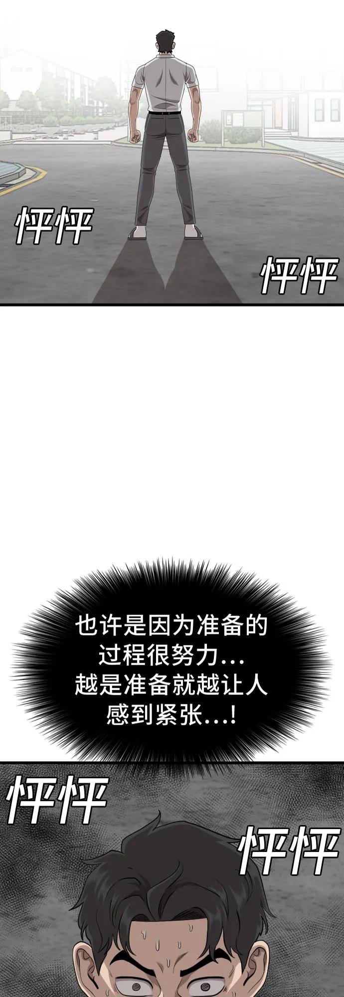 第187话-我是坏小子-DOOMS（第3张）