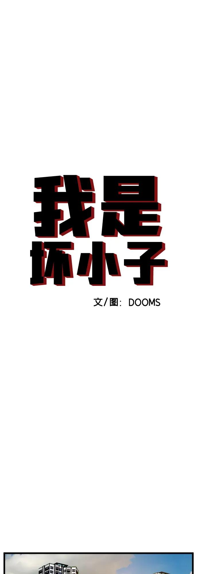 第187话-我是坏小子-DOOMS（第5张）