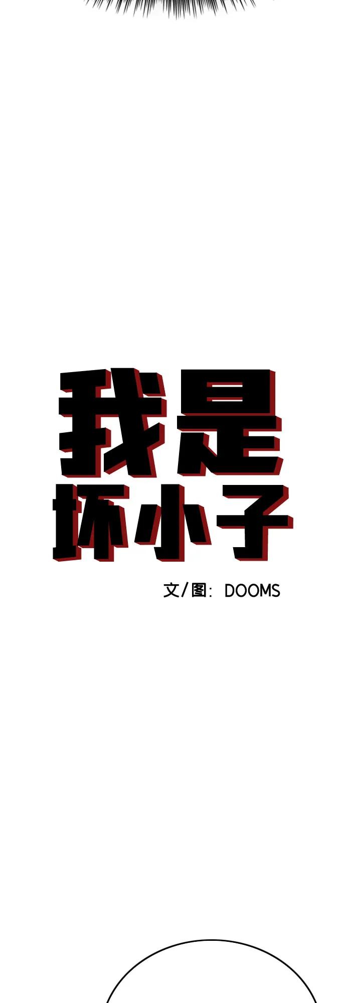 第188话-我是坏小子-DOOMS（第6张）