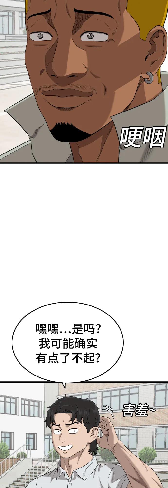 第188话-我是坏小子-DOOMS（第20张）