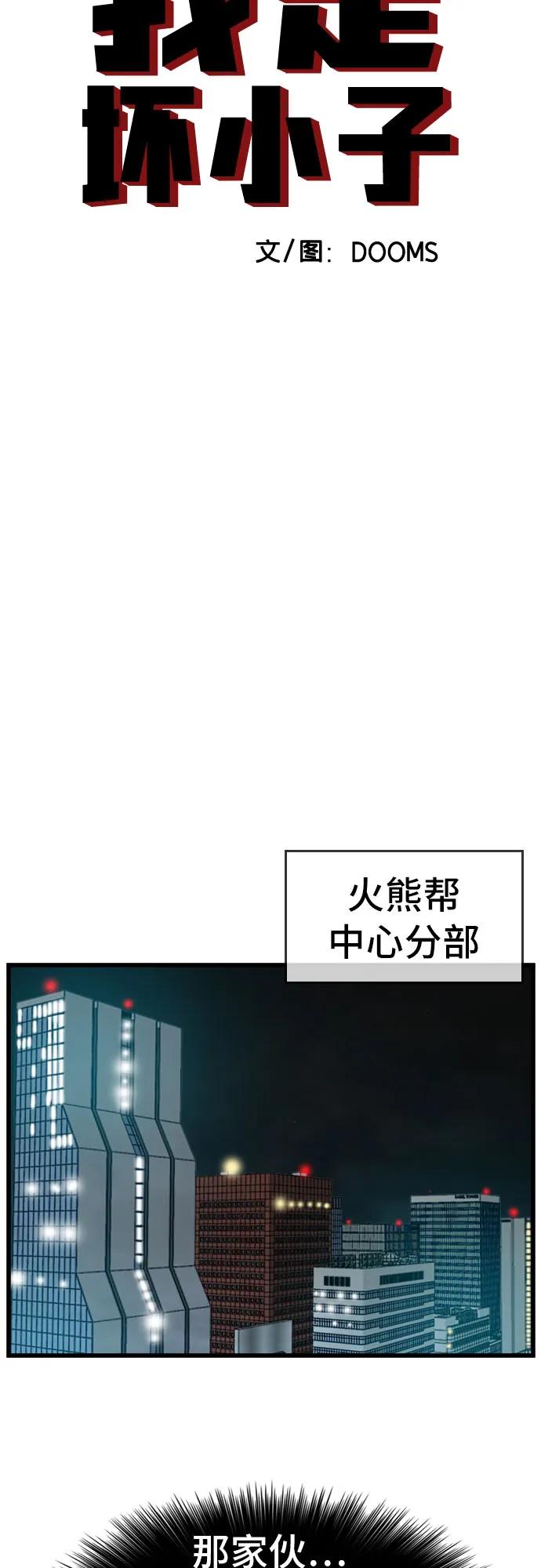第189话-我是坏小子-DOOMS（第5张）