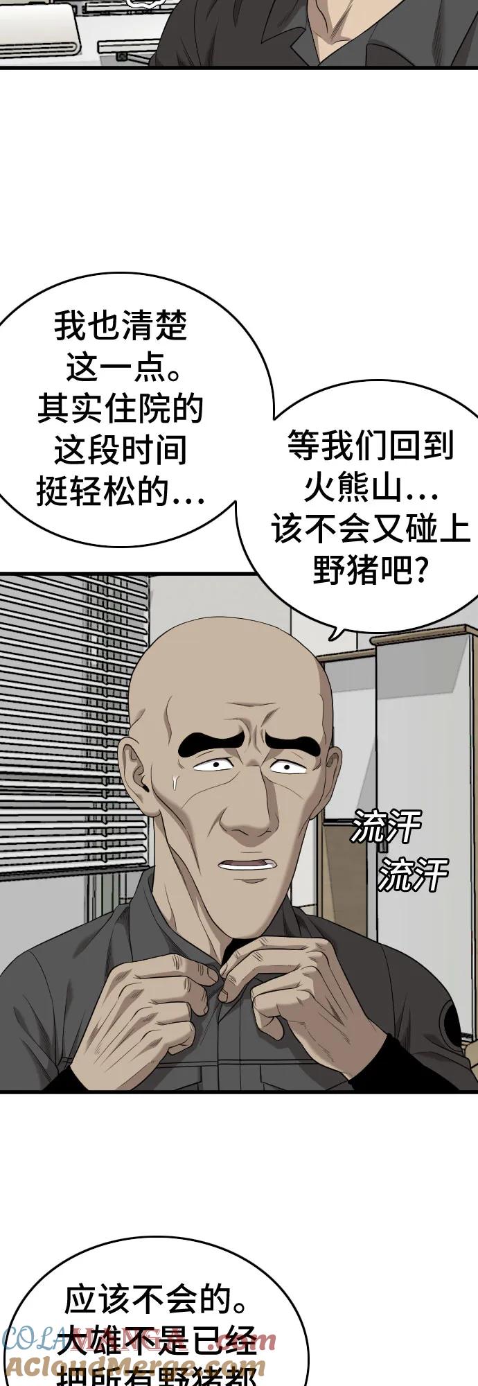 第190话-我是坏小子-DOOMS（第7张）