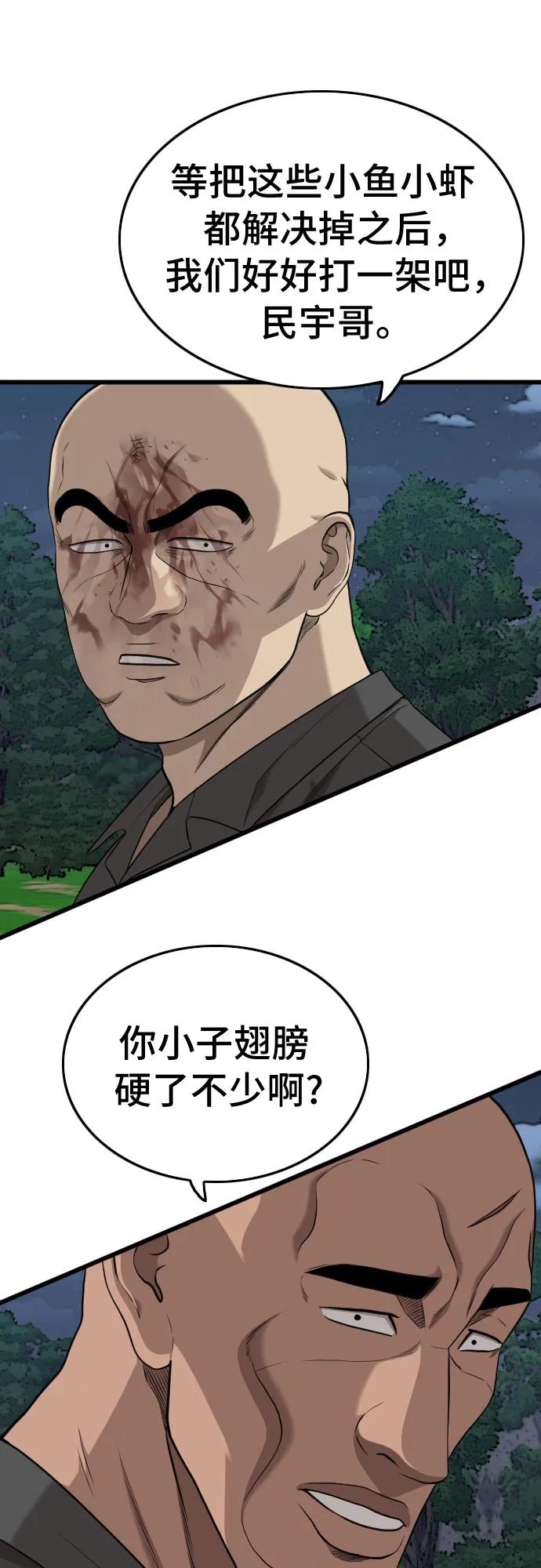 第191话-我是坏小子-DOOMS（第8张）