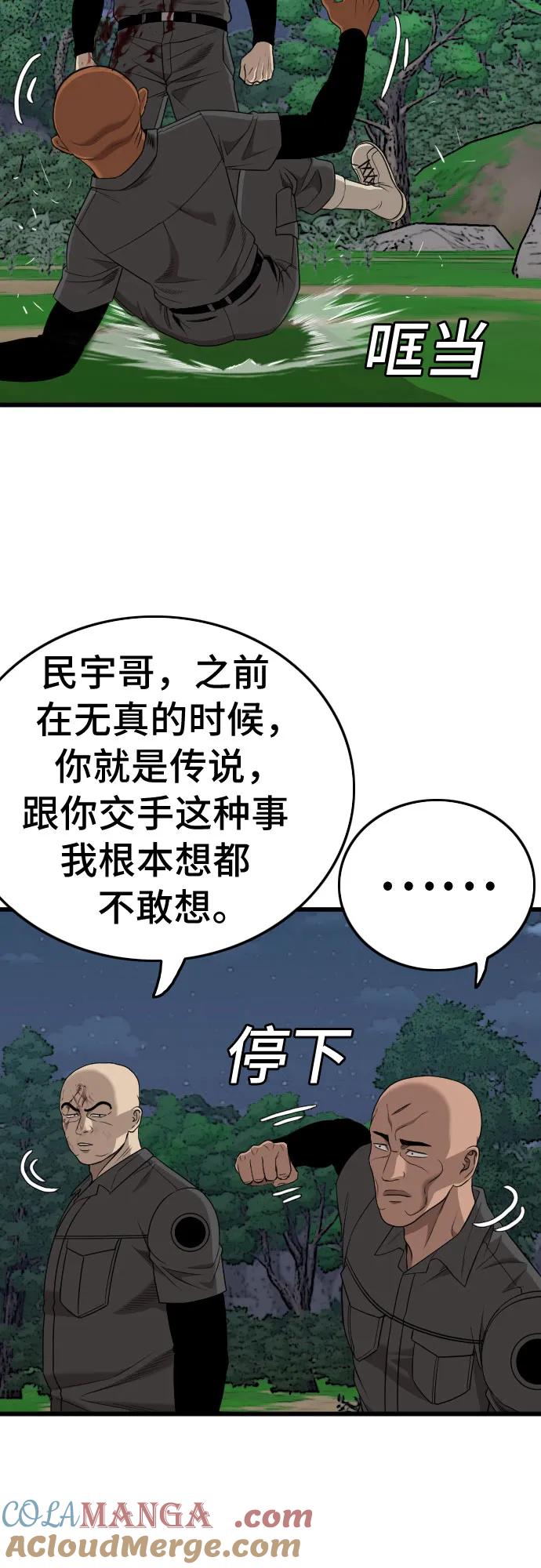 第191话-我是坏小子-DOOMS（第7张）