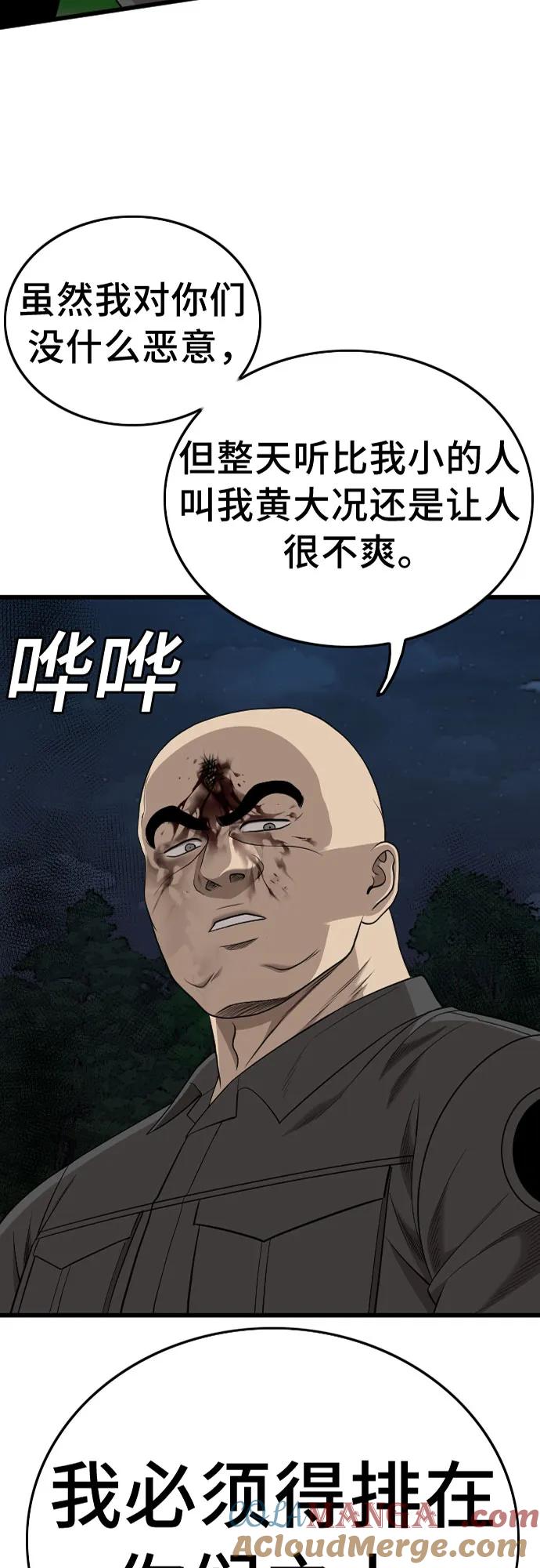 第191话-我是坏小子-DOOMS（第4张）