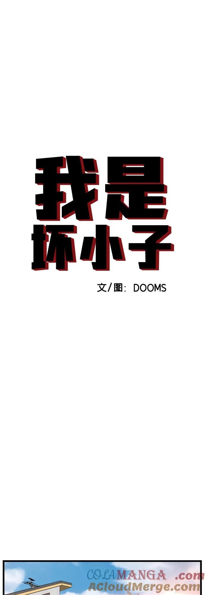 第196话-我是坏小子-DOOMS（第4张）