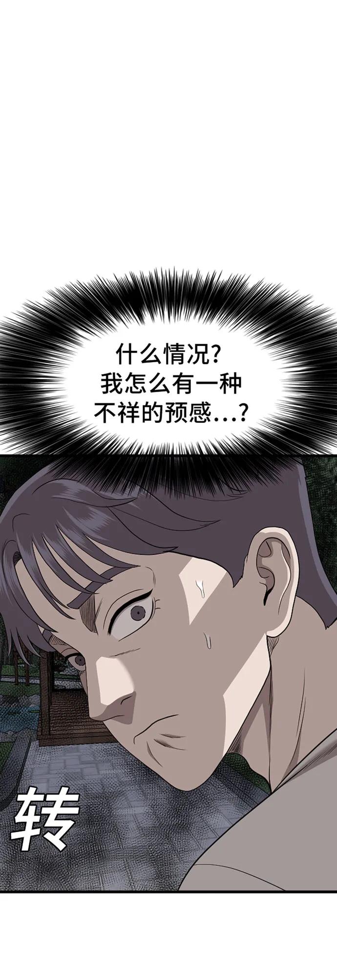 第196话-我是坏小子-DOOMS（第2张）