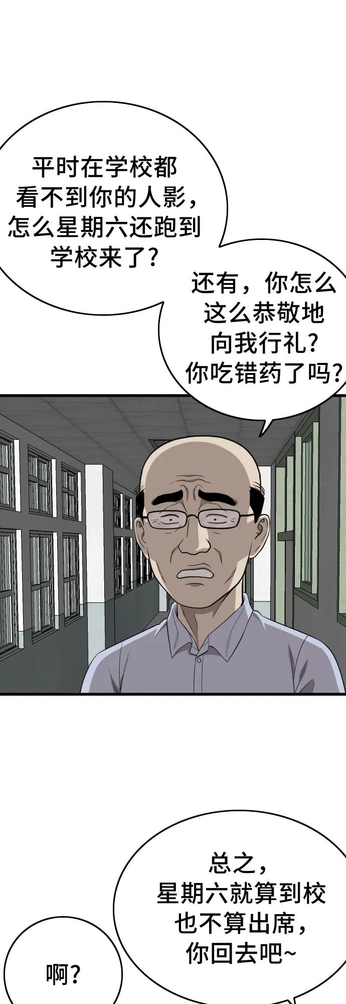 第197话-我是坏小子-DOOMS（第2张）