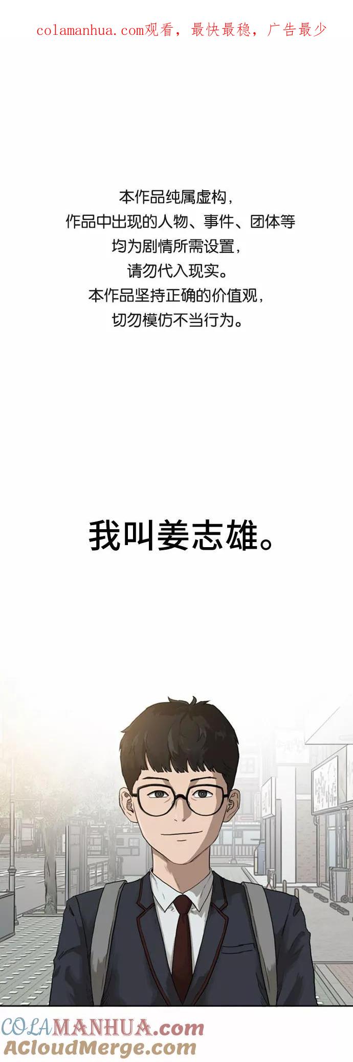 第1话-我是坏小子-DOOMS（第1张）