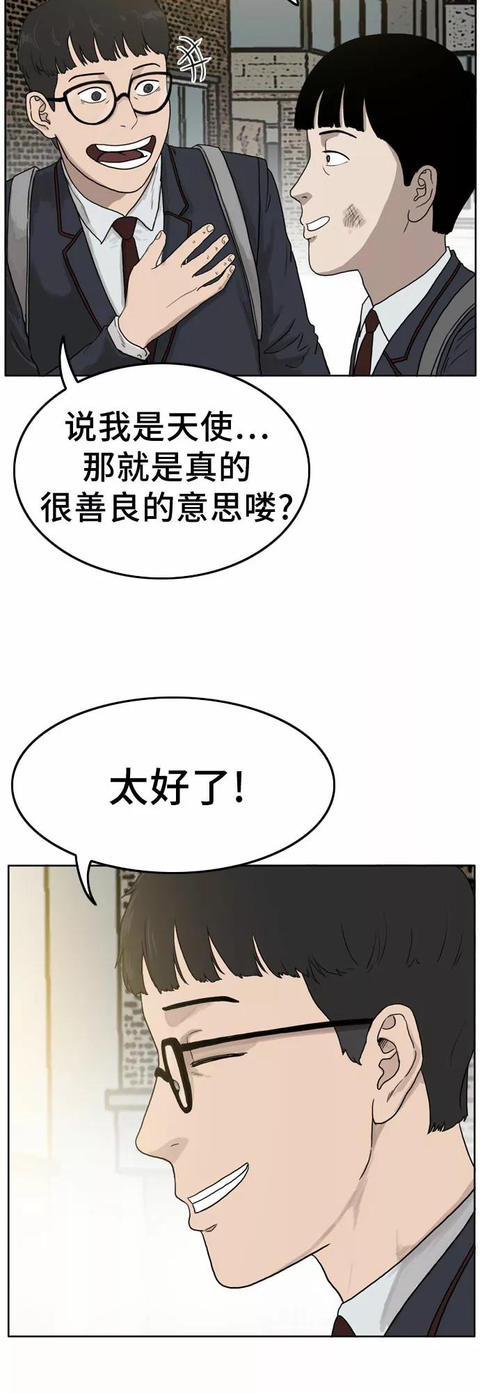 第1话-我是坏小子-DOOMS（第15张）