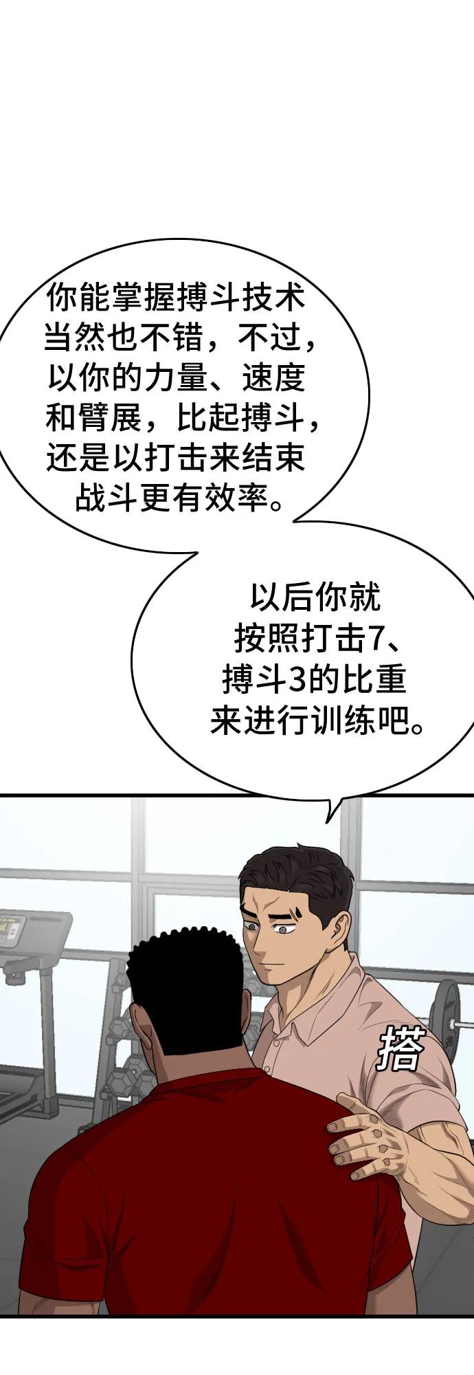 第201话-我是坏小子-DOOMS（第2张）