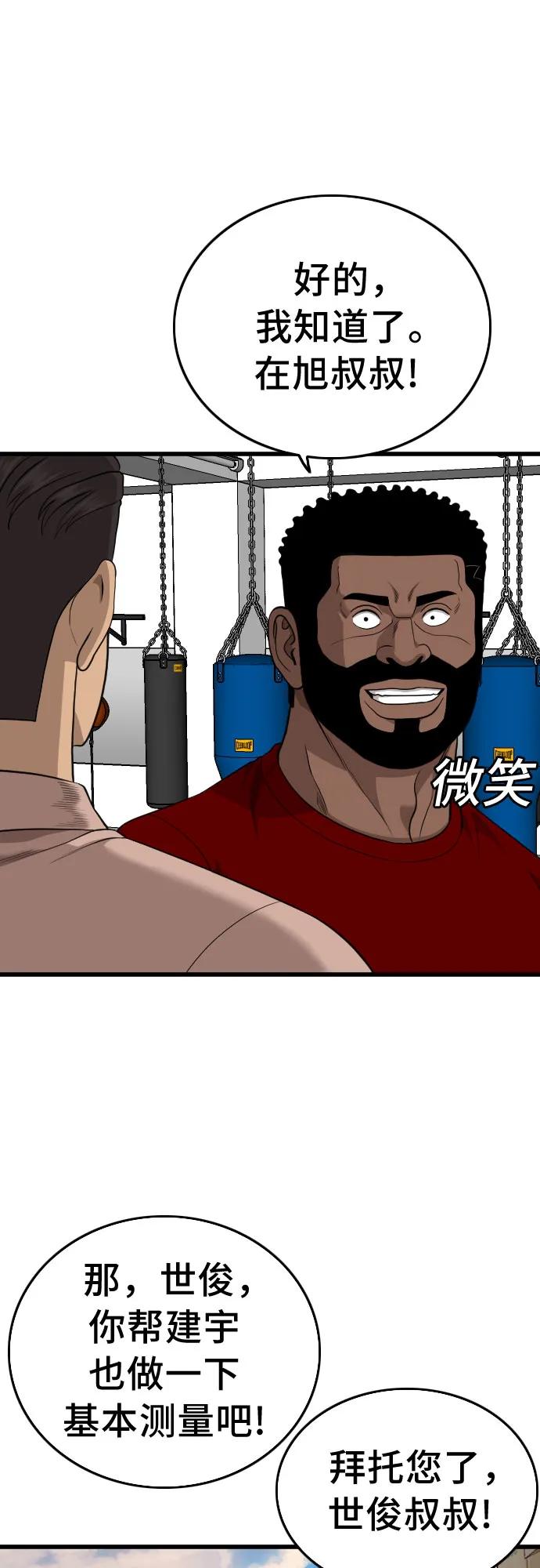 第201话-我是坏小子-DOOMS（第3张）