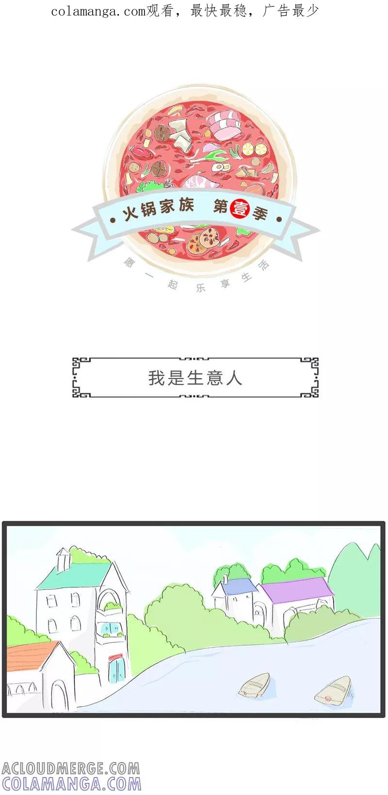 第202话我是生意人-火锅家族第一季-钟博士（第1张）