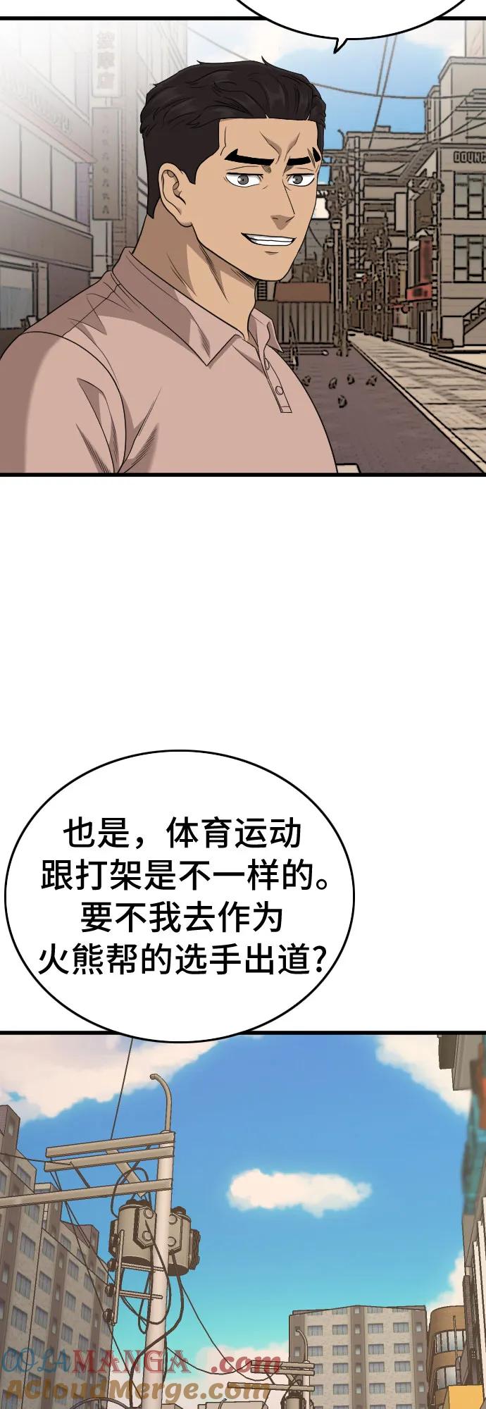 第201话-我是坏小子-DOOMS（第25张）
