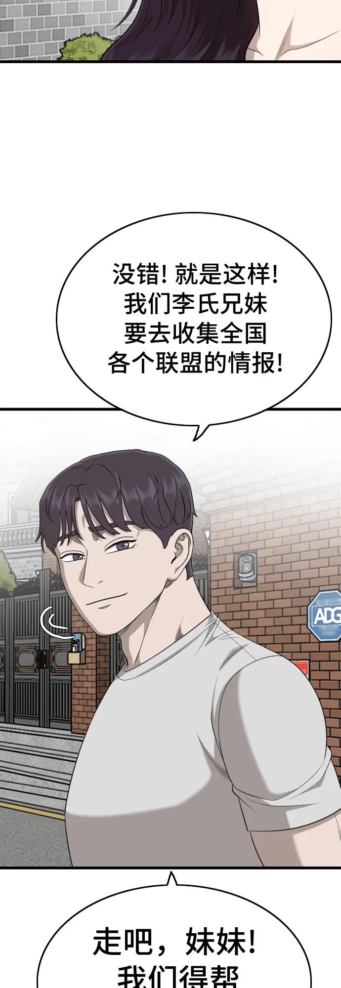 第201话-我是坏小子-DOOMS（第20张）