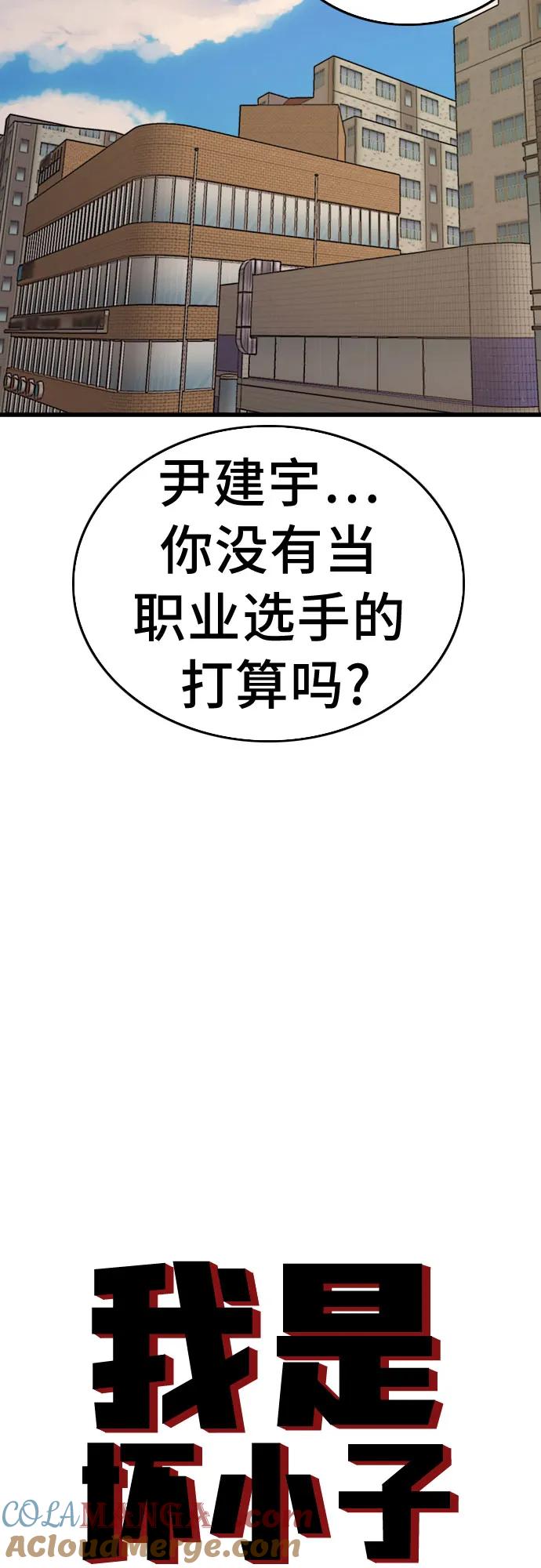 第201话-我是坏小子-DOOMS（第4张）
