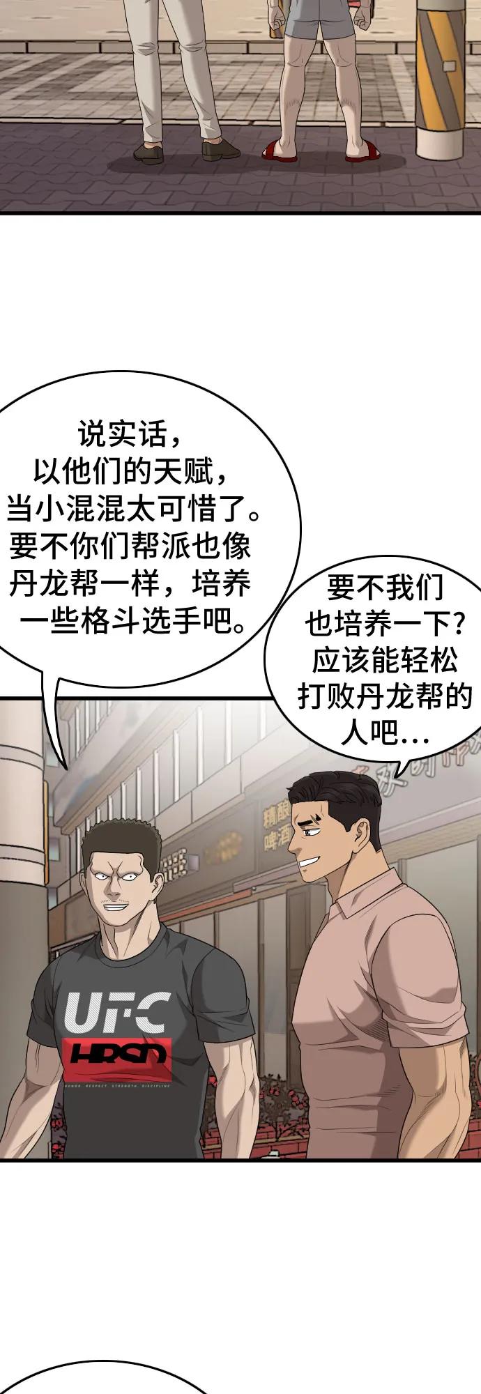 第201话-我是坏小子-DOOMS（第23张）