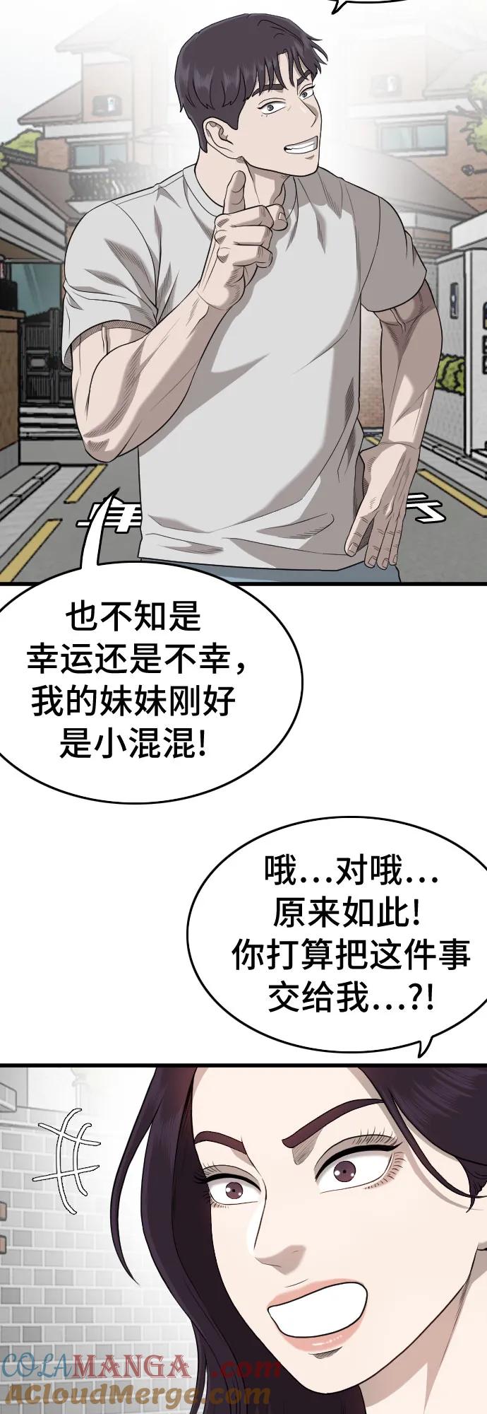 第201话-我是坏小子-DOOMS（第19张）