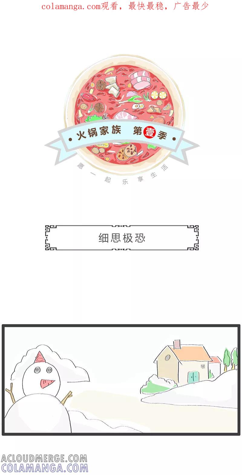 第203话细思极恐-火锅家族第一季-钟博士（第1张）