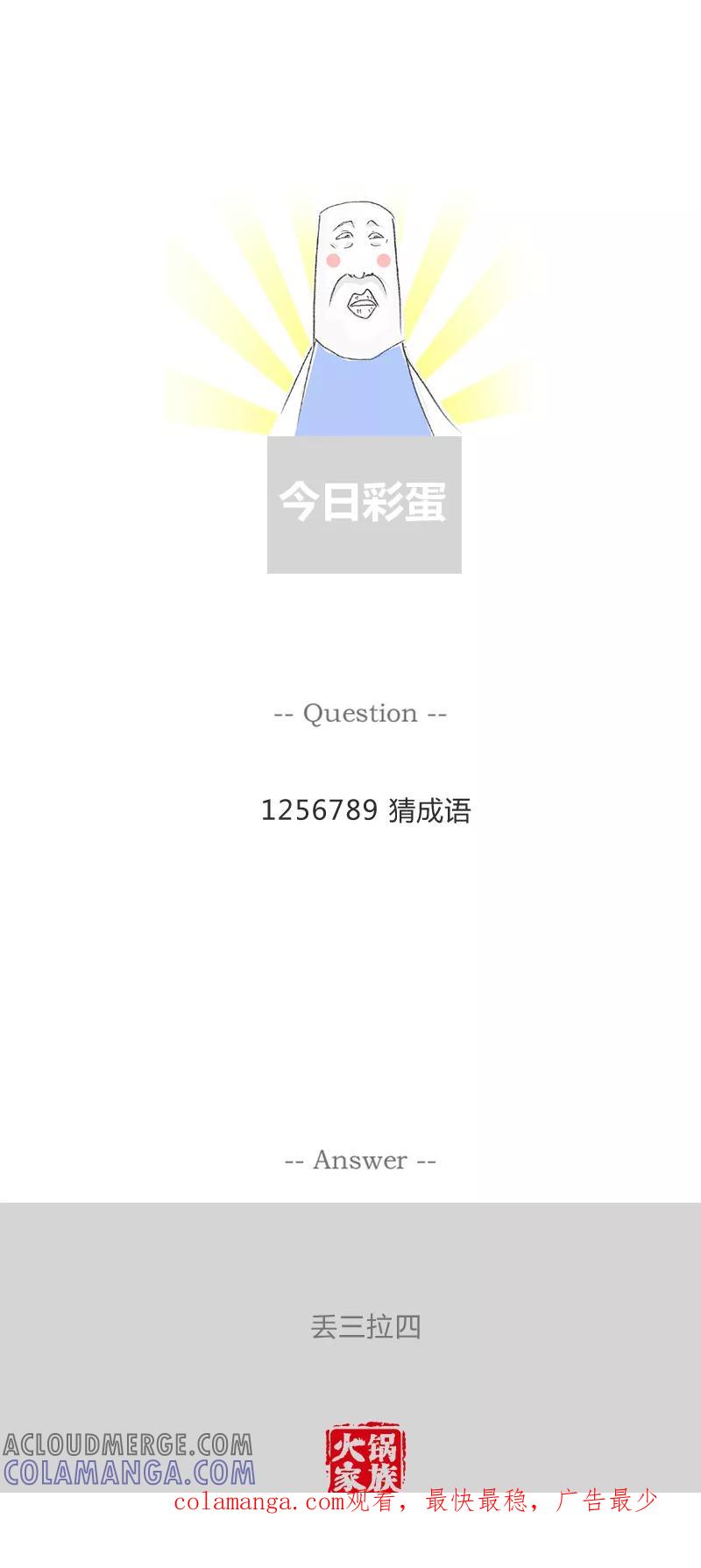 第203话细思极恐-火锅家族第一季-钟博士（第5张）