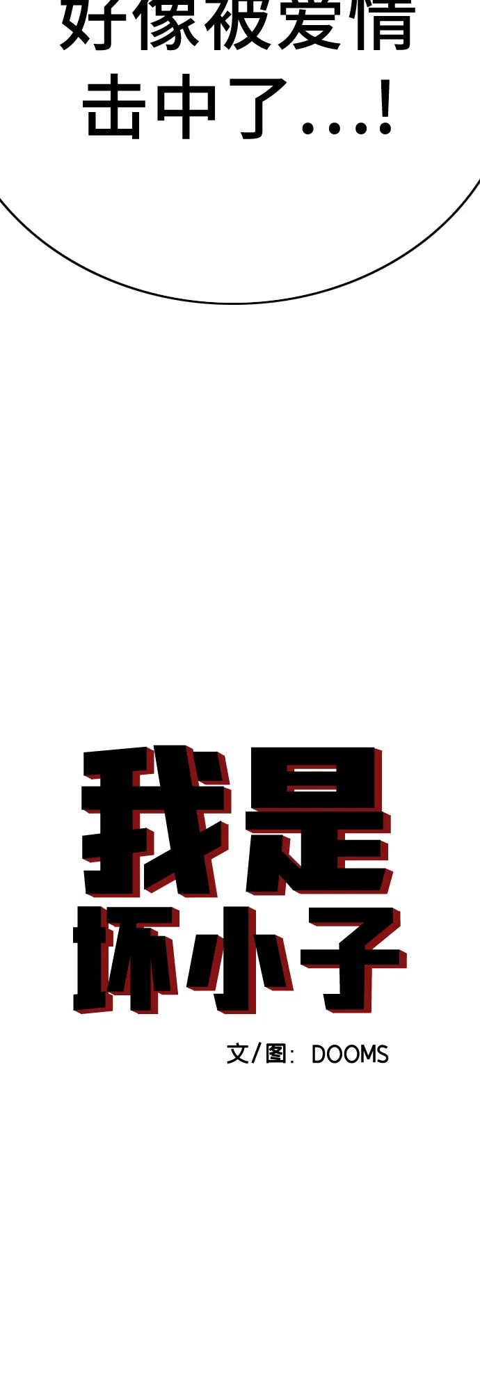 第202话-我是坏小子-DOOMS（第5张）