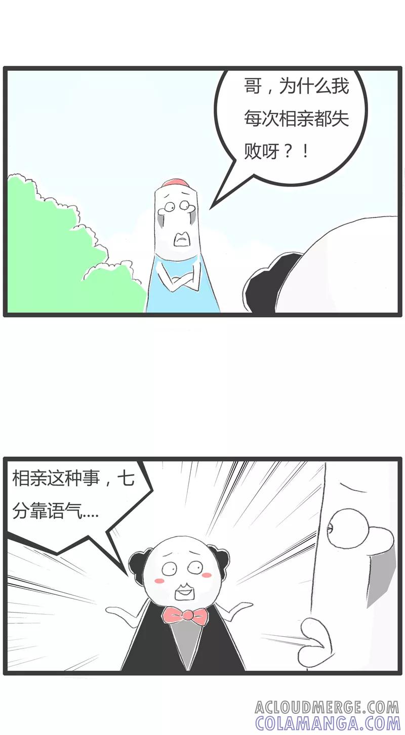 第204话相亲失败的原因-火锅家族第一季-钟博士（第2张）